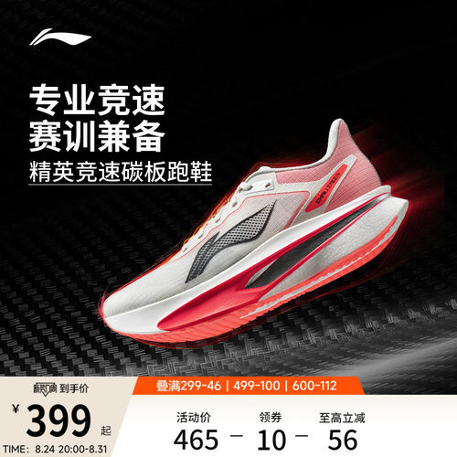 李宁飞电6CHALLENGER碳板跑步鞋