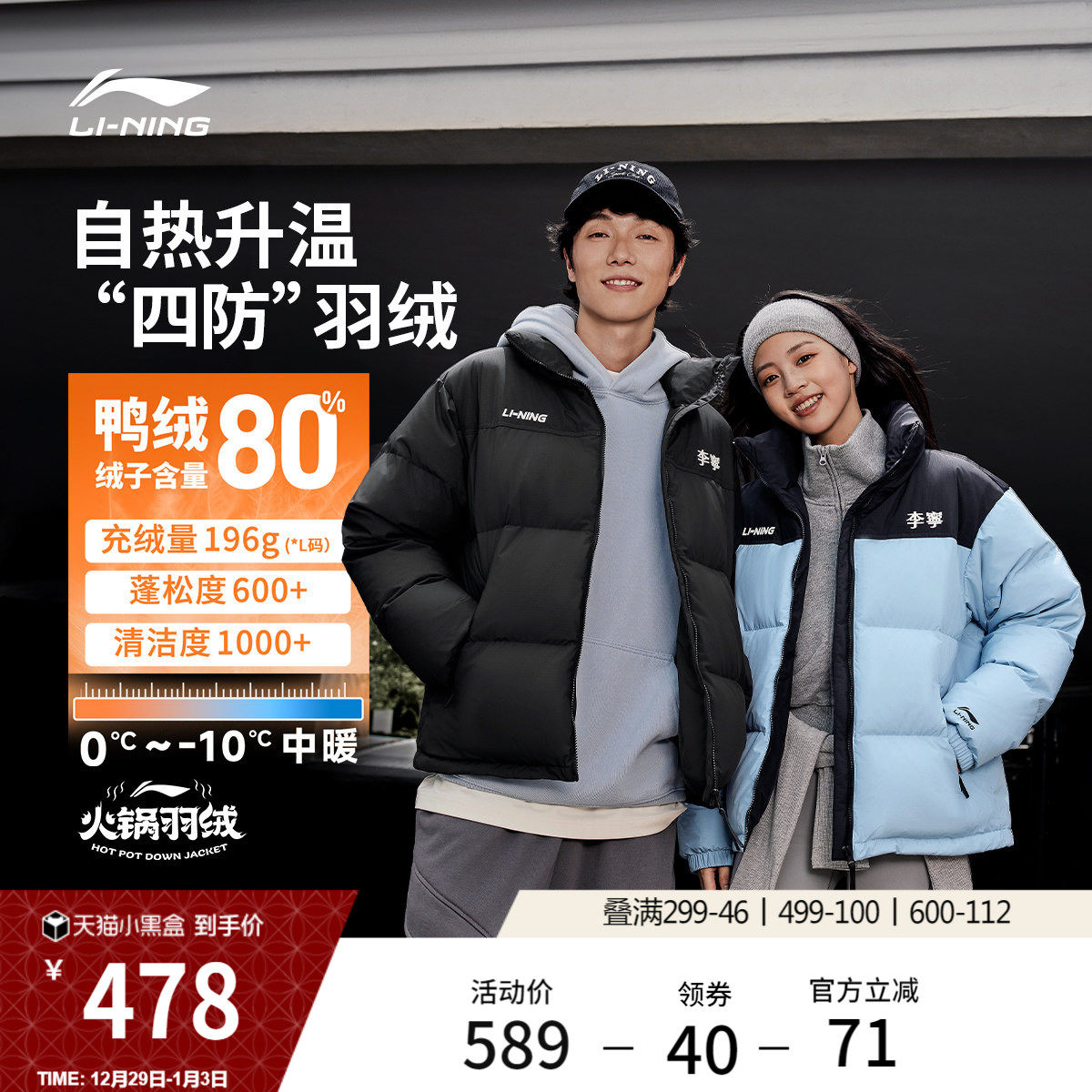 李宁火锅羽绒服丨男冬季鸭绒短款情侣红色保暖加厚立领运动外套女