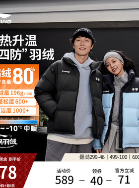 李宁火锅羽绒服丨男冬季鸭绒短款情侣红色保暖加厚立领运动外套女