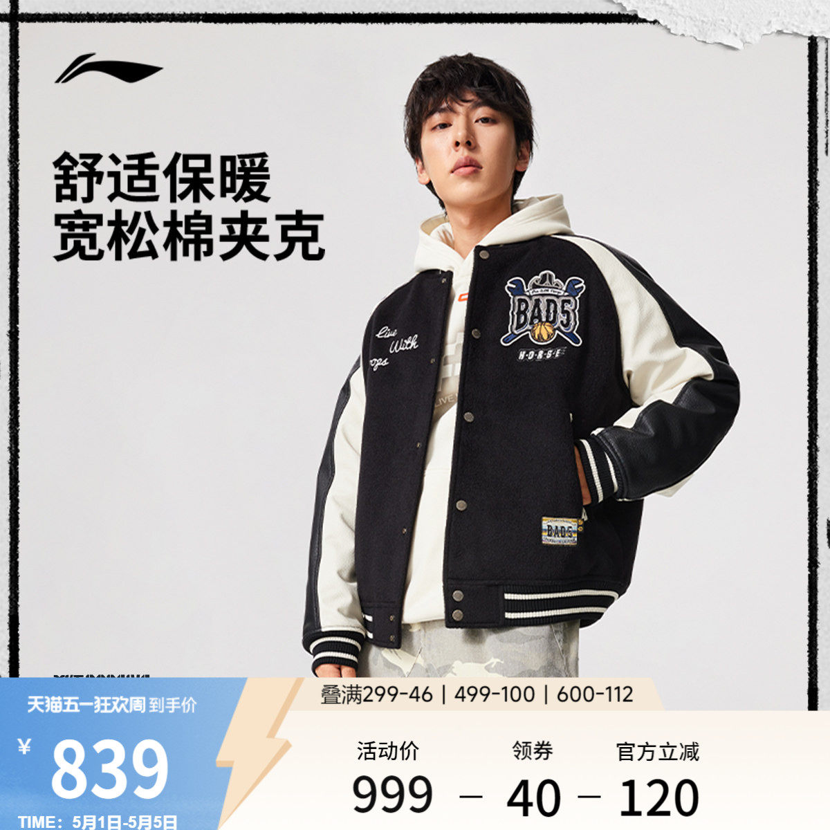 李宁反伍BADFIVE棉服男春季2026新款红色茄加外套马年运动棒球服