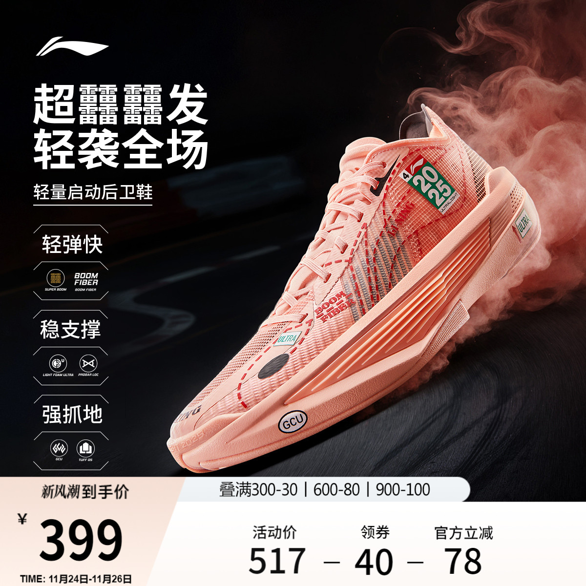 李宁ULTRALIGHT2025男篮球鞋