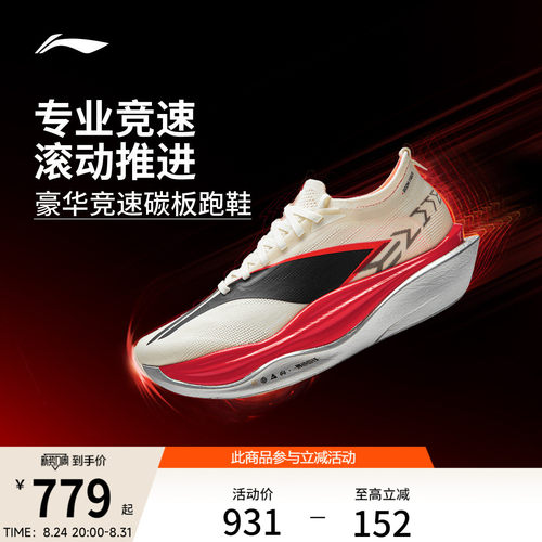李宁飞电6ELITE超䨻胶囊跑步鞋