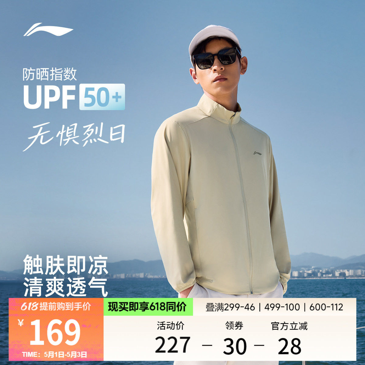 李宁防晒衣男2026春夏新品凉感透气薄外套通勤户外皮肤衣运动风衣