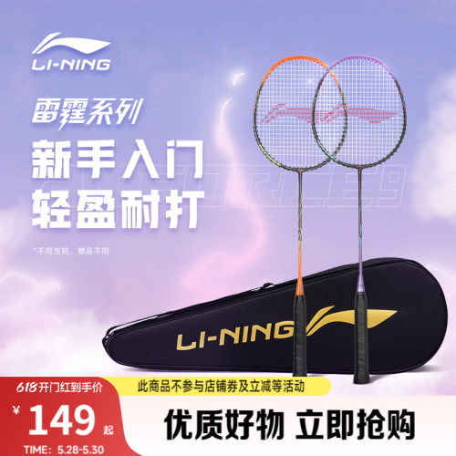 李宁男女同款羽毛球拍球拍