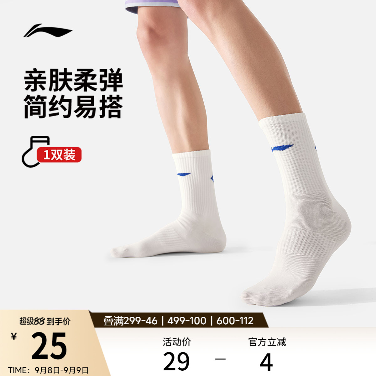 李宁中筒男女同款中长袜长袜图片