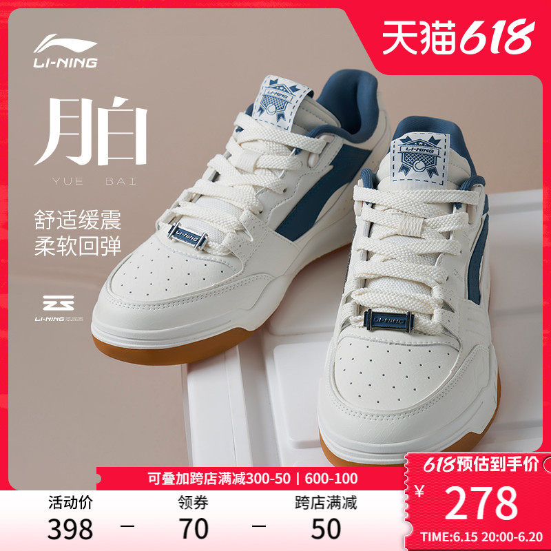 李宁月白板鞋男鞋女鞋情侣款休闲鞋白色百搭时尚小白鞋运动鞋男款