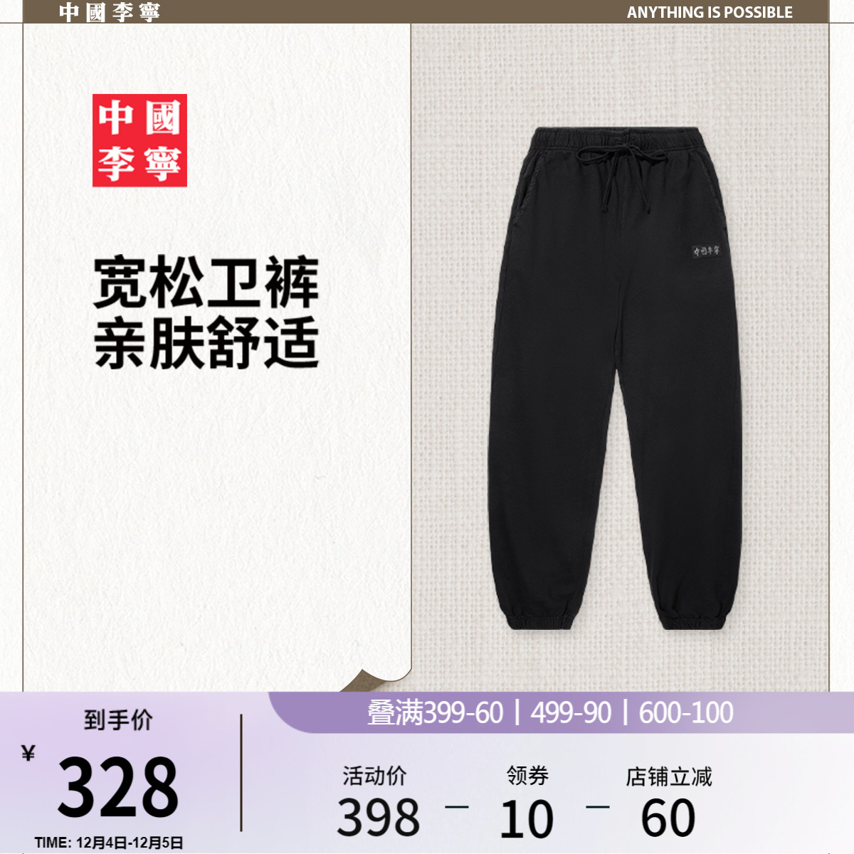 中国李宁卫裤新款宽松束脚裤