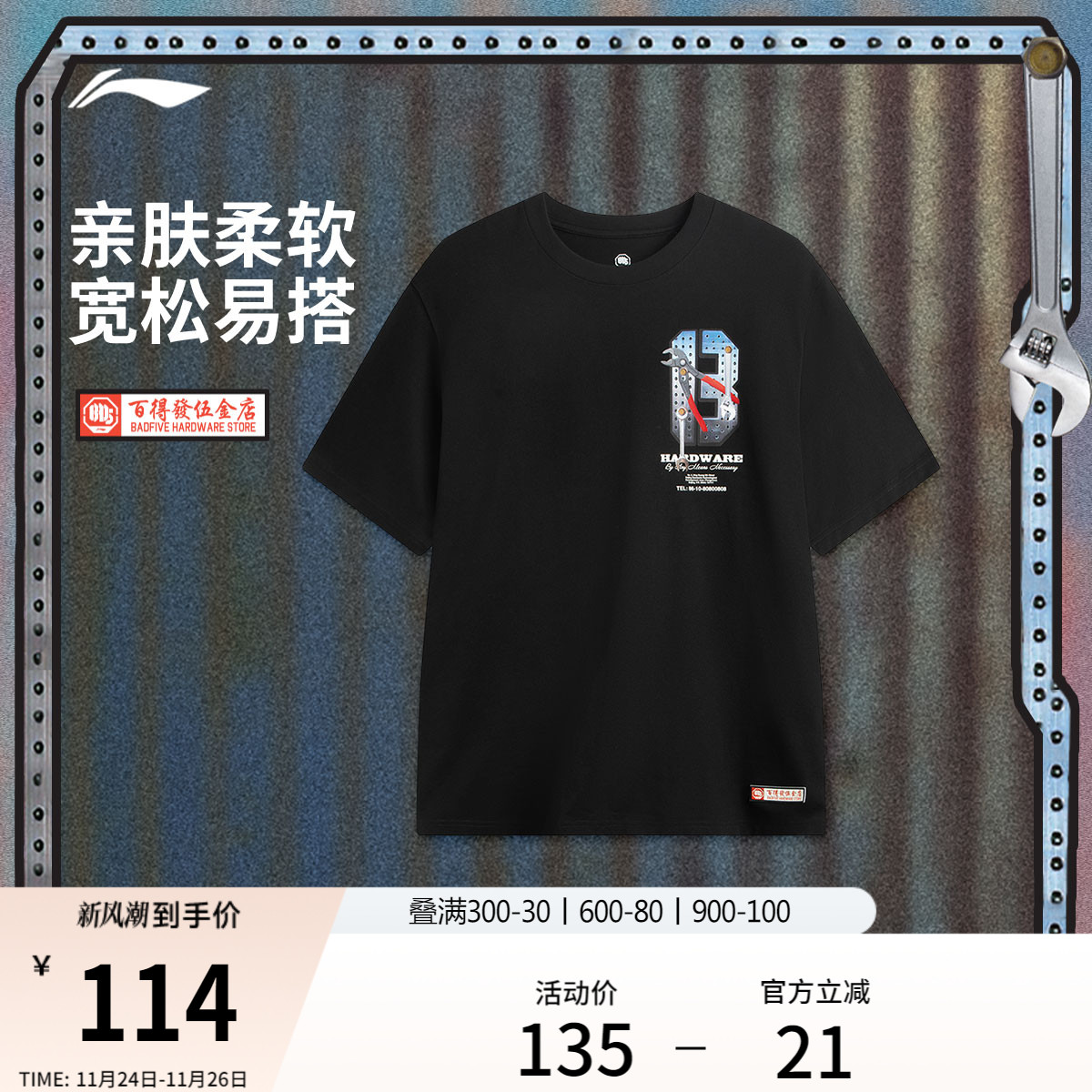 李宁百得發伍金店男短袖文化衫