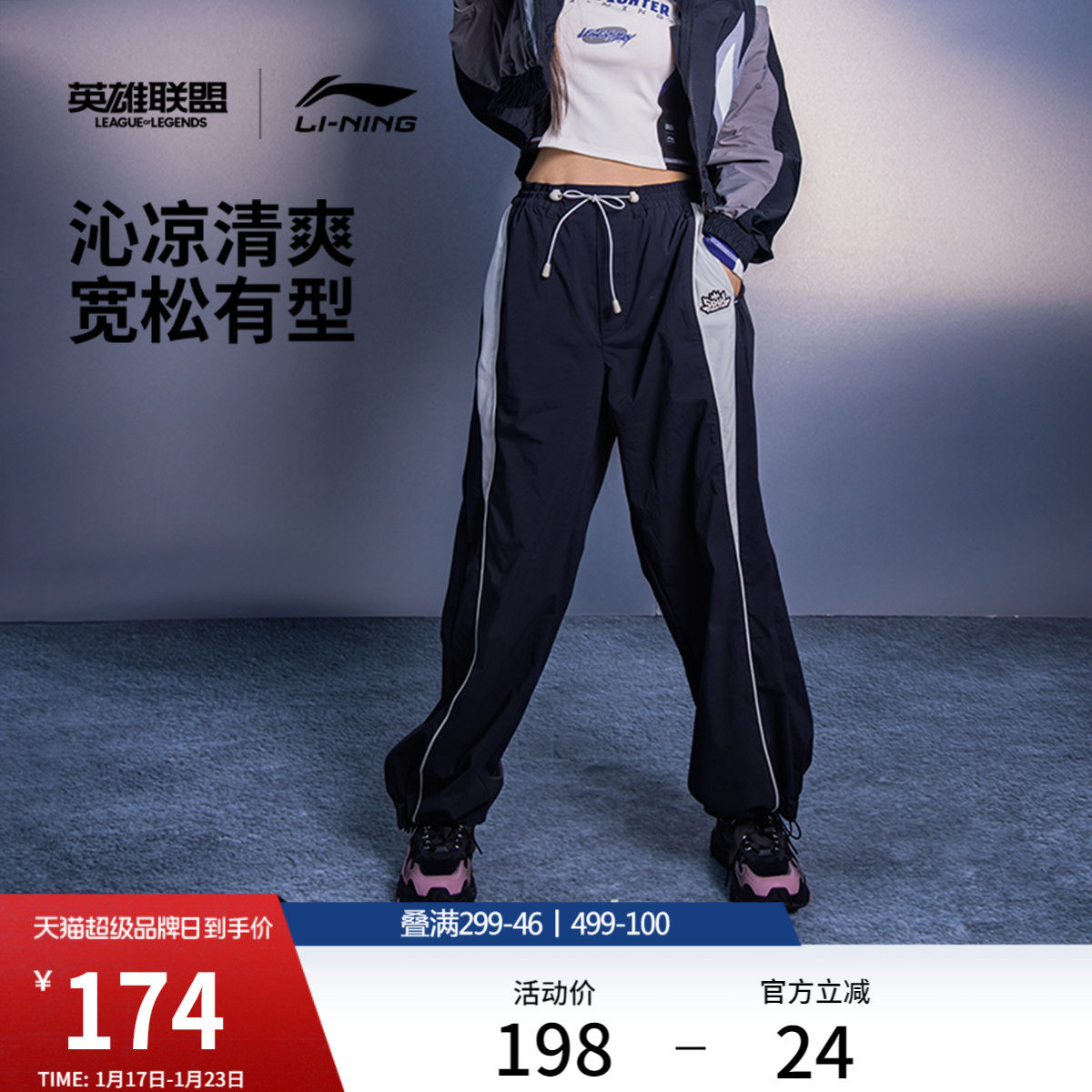 李宁 x 英雄联盟联名系列斗魂觉醒休闲裤女士新款宽松梭织运动裤,运动服/休闲服装,运动长裤,淘宝优惠券,粉丝福利购,淘宝优惠卷