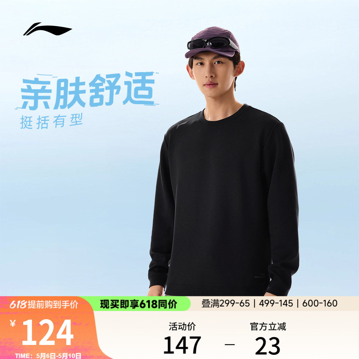 李宁卫衣男士春季2026新款跑步上衣训练长袖圆领男装针织运动服男