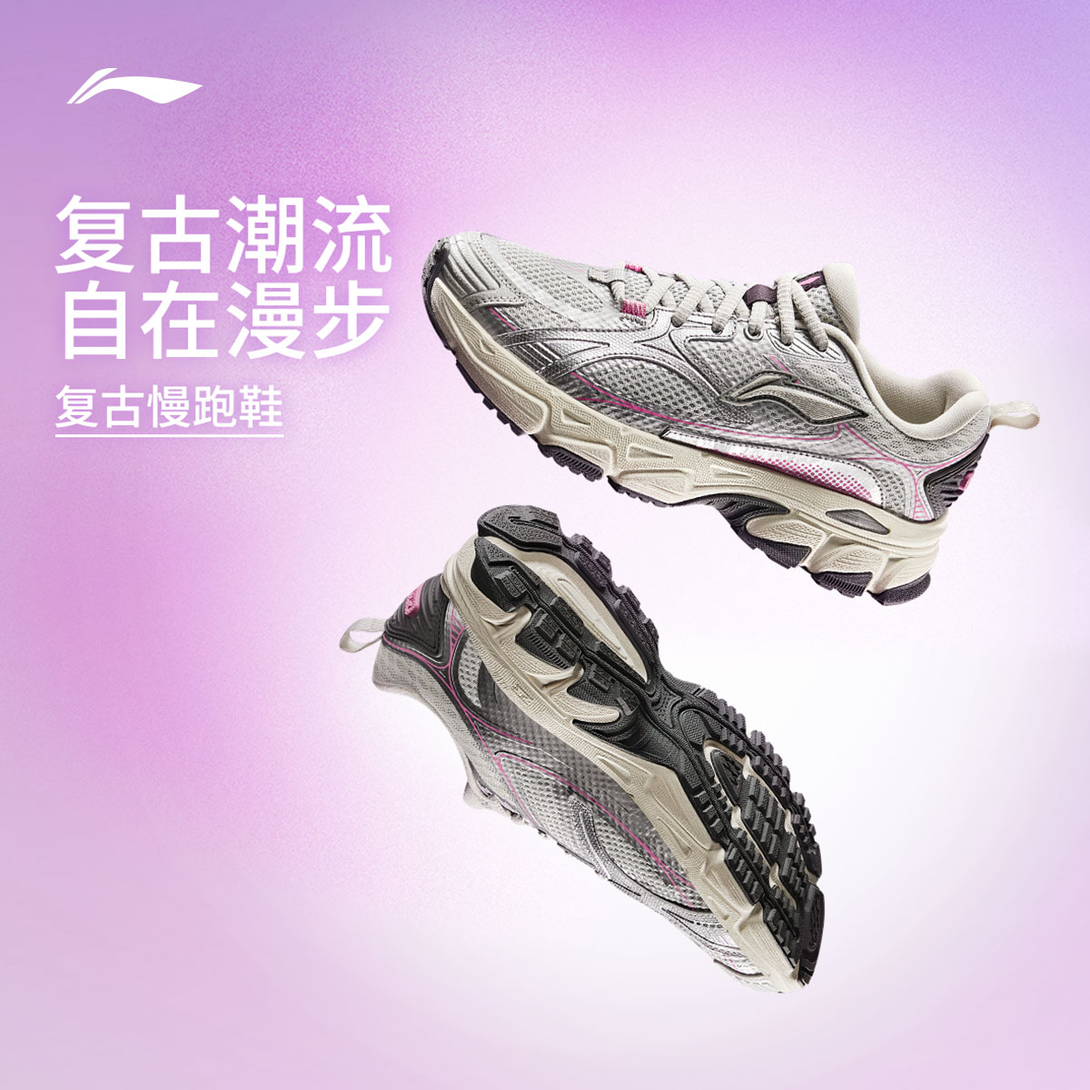 李宁逍遥丨跑步鞋女复古潮流轻便回弹网面透气旅游休闲运动鞋男款