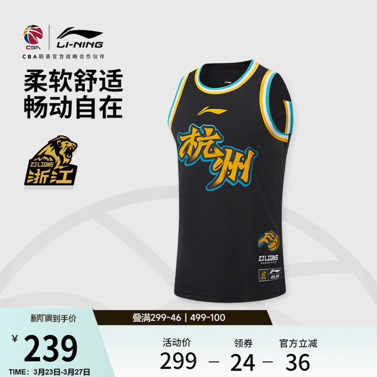 李宁25-26赛季CBA浙江广厦球迷版篮球比赛服男官方新款针织运