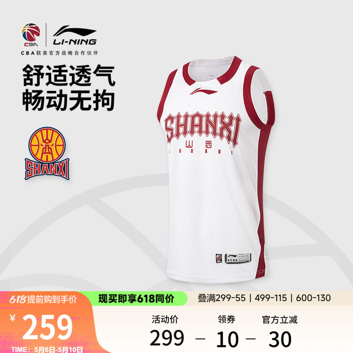 李宁25-26赛季CBA山西汾酒球迷版篮球比赛服男士官方新款运动服男