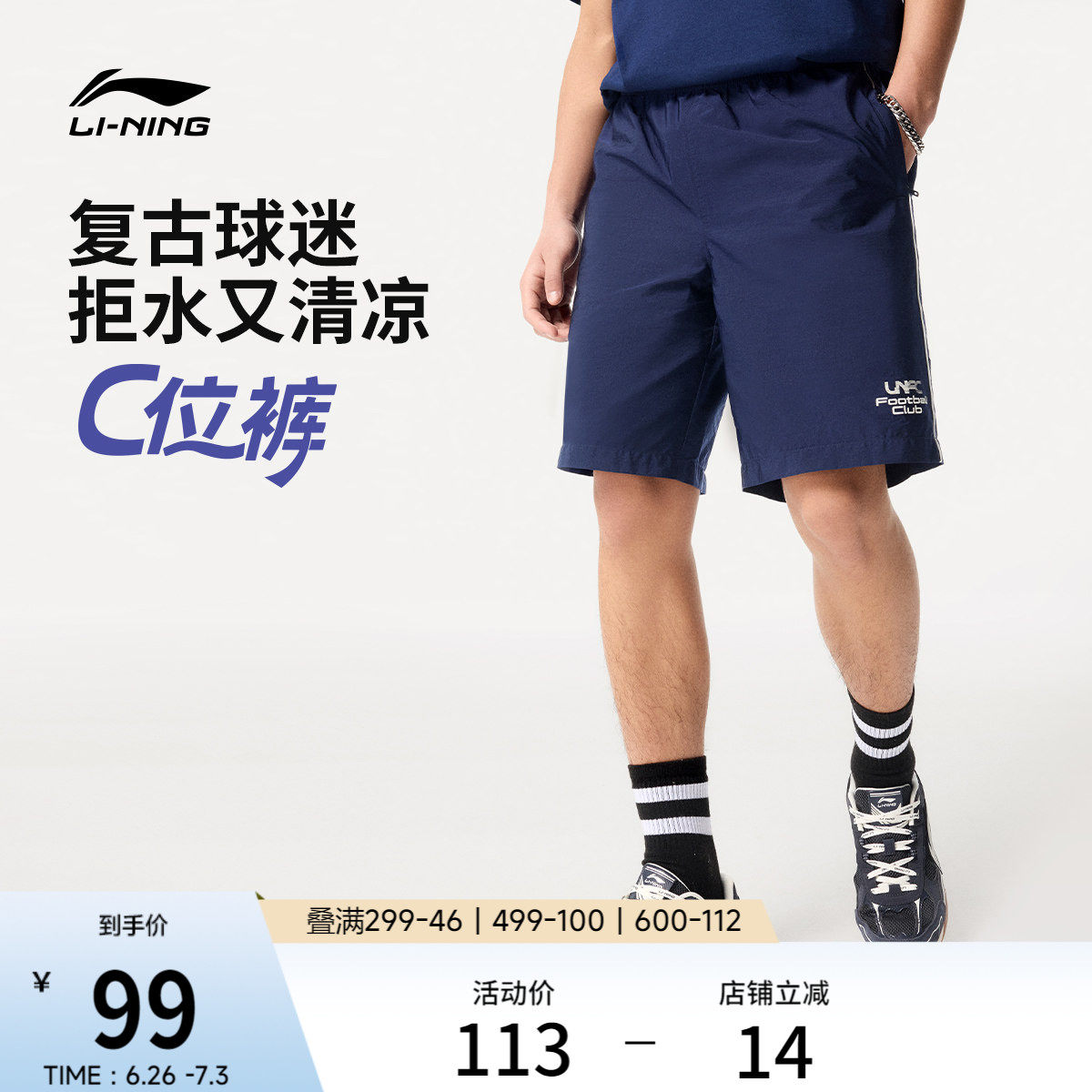 李宁运动短裤2026新款男士夏季短裤球迷风裤子宽松休闲梭织运动裤