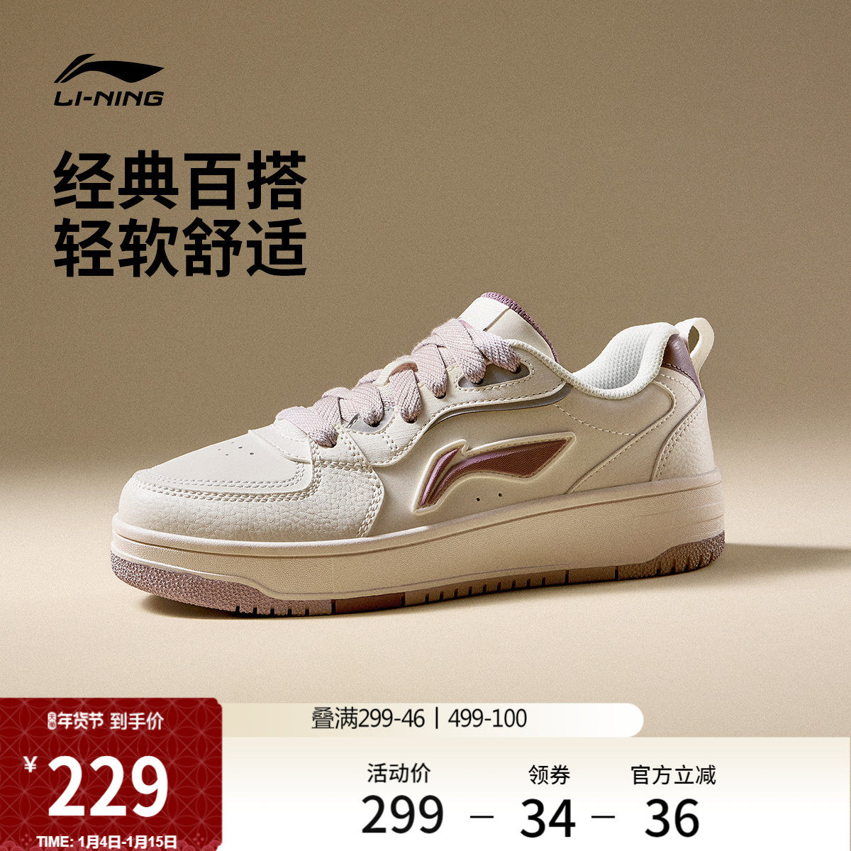 李宁天迹SOFT | 休闲鞋女鞋冬季新款经典复古板鞋低帮白色运动鞋