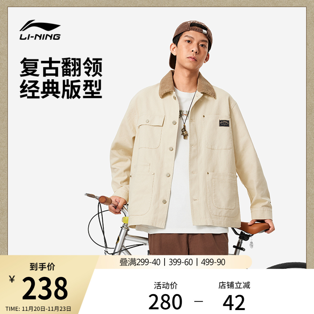 李宁情侣工装外套溯之东方秀款