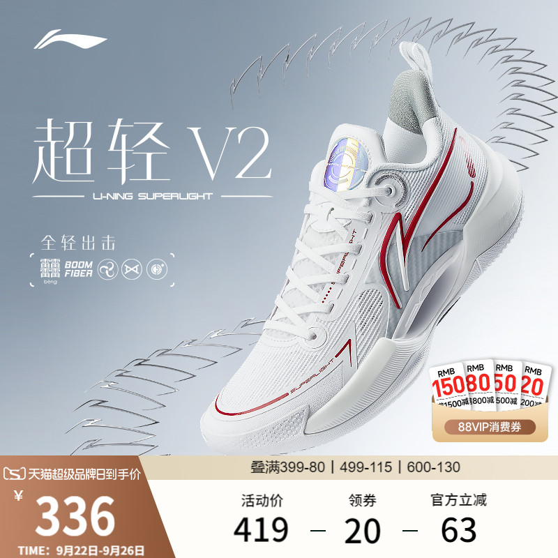 李宁超轻V2男实战篮球鞋