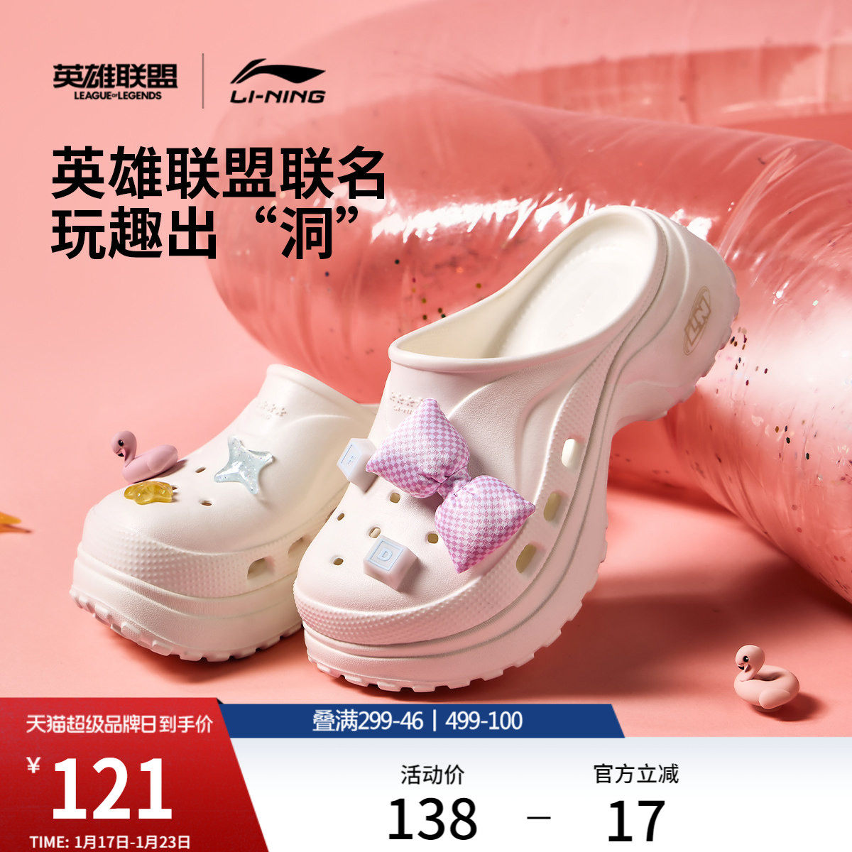 李宁PROJECT*穆勒鞋英雄联盟泳池派对联名丨拖鞋女新款洞洞凉拖鞋,运动鞋new,运动拖鞋,淘宝优惠券,粉丝福利购,淘宝优惠卷
