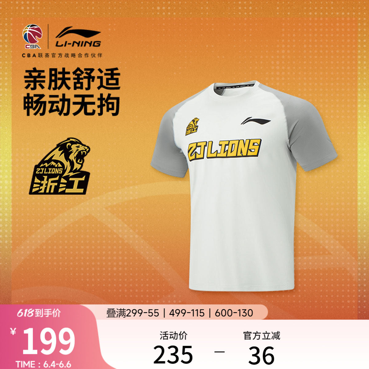 李宁25-26赛季CBA浙江广厦排湿速干短袖T恤男士新款夏季运动服