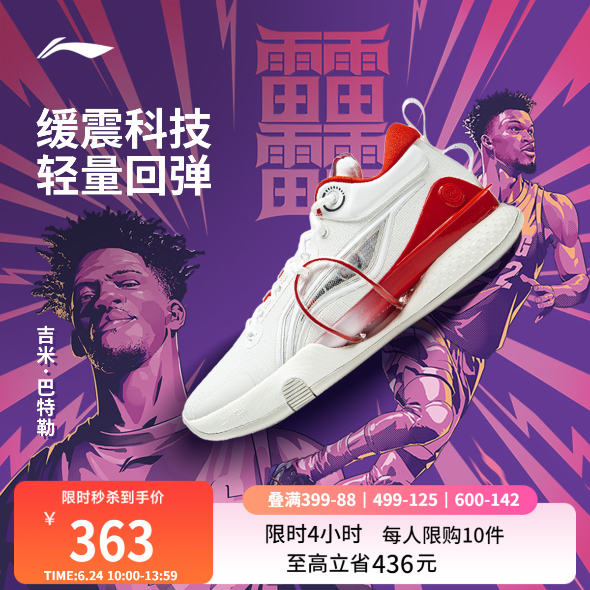 李宁beng闪击8实战透气篮球鞋