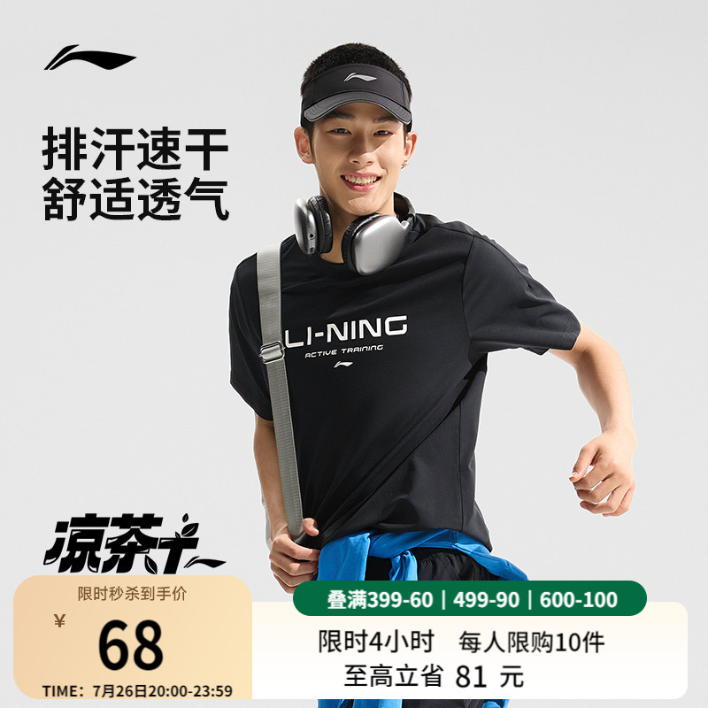 李宁凉茶T丨速干T恤男士款夏季登山短袖健身训练服跑步运动上衣男