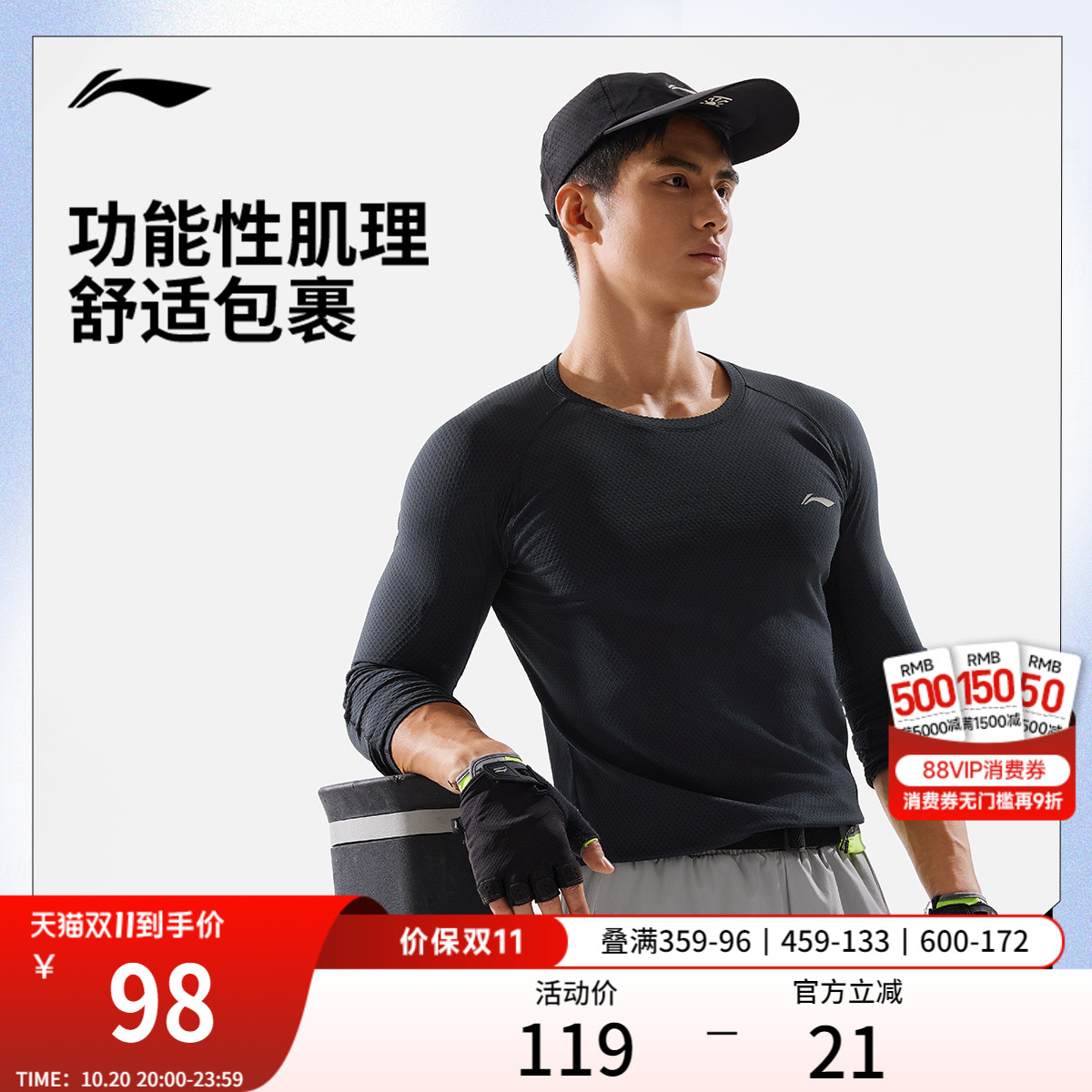 李宁健身衣男士健身系列长袖压缩衣保暖男装春季弹力针织运动服