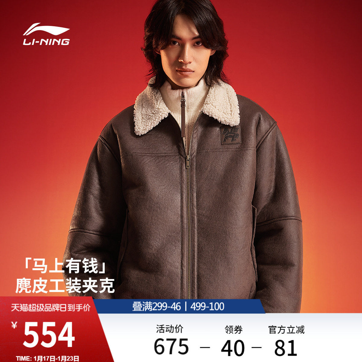 李宁夹克男2026新款新年情侣加绒保暖翻领上衣梭织巴恩风外套女