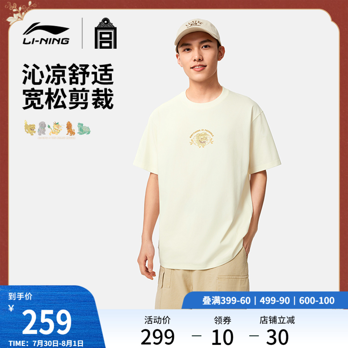 李宁男女故宫联名短袖文化衫