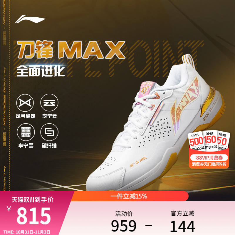 李宁䨻刀锋MAX男女同款羽毛球鞋