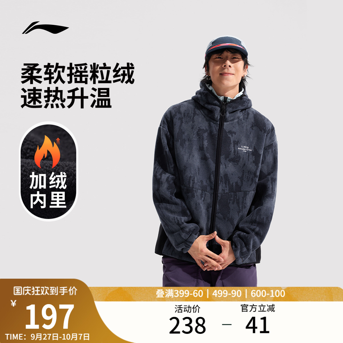 李宁摇粒绒保暖外套男