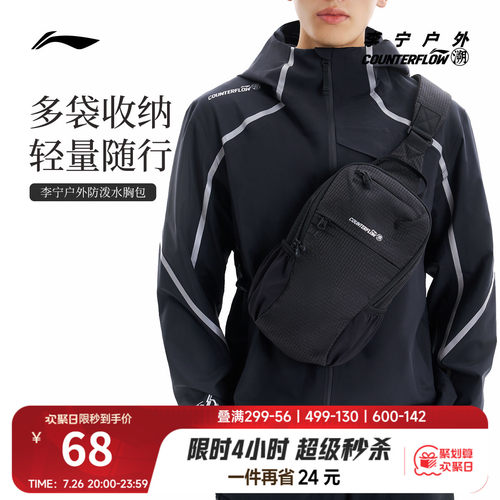 李宁户外CF溯男女同款胸包运动包