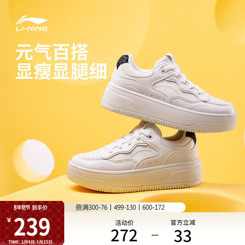 李宁奶酪2丨休闲鞋女鞋百搭新款鞋子厚底板鞋增高白色运动鞋女款