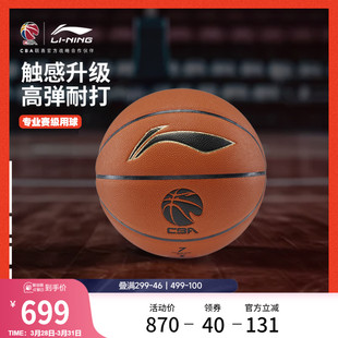 7号球专业竞技一级篮球 比赛篮球官方正品 李宁CBA B9000联赛正式