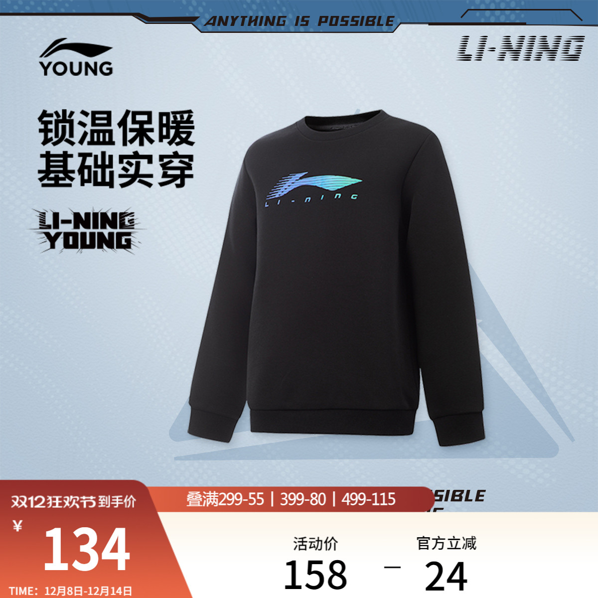 李宁童圆领男反光套头无帽卫衣