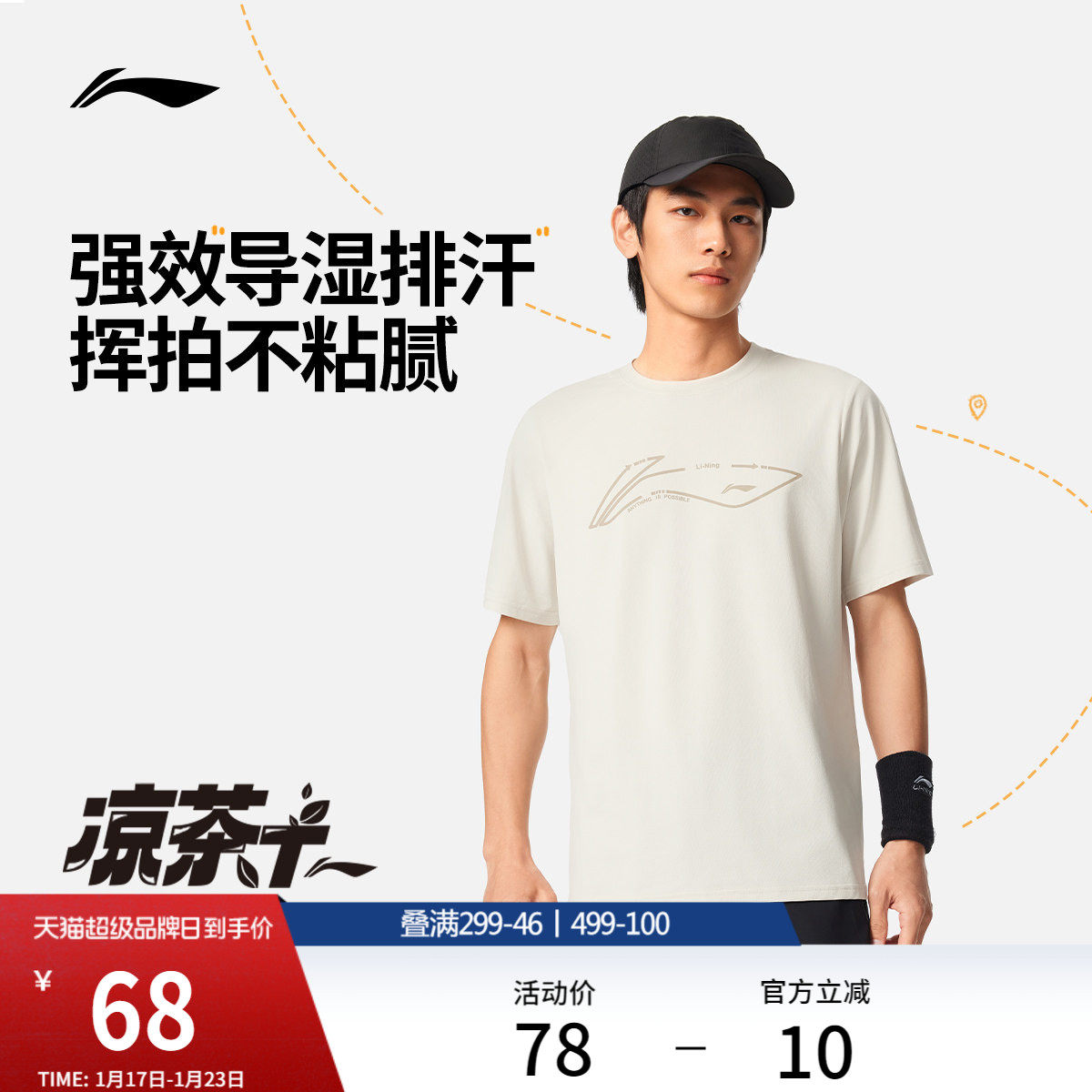 李宁凉茶T丨短袖男士夏季官方新款男装跑步上衣健身速干运动T恤男,运动服/休闲服装,运动T恤,淘宝优惠券,粉丝福利购,淘宝优惠卷