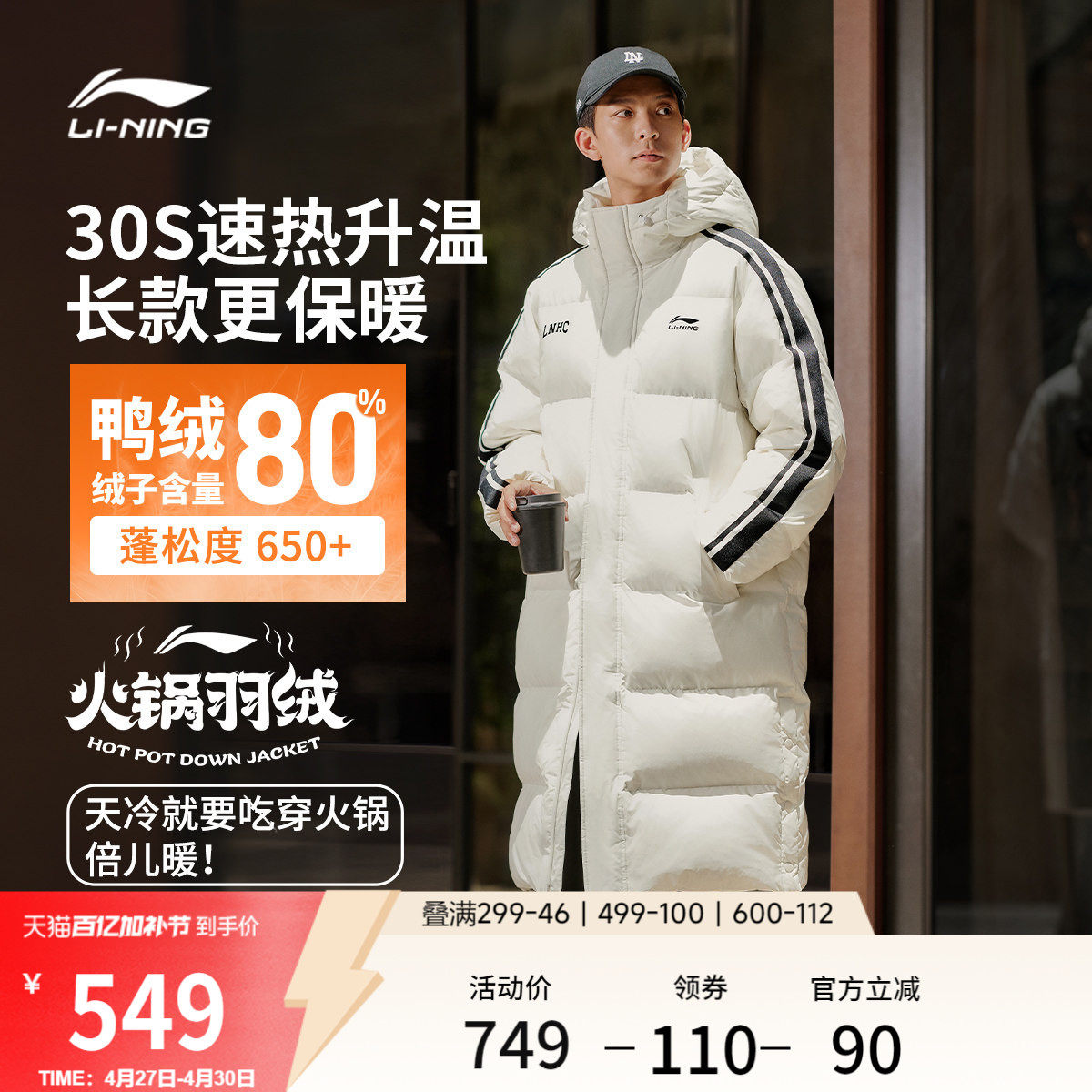 李宁火锅羽绒服丨男士长款冬季衣服防泼水防寒保暖上衣连帽外套男