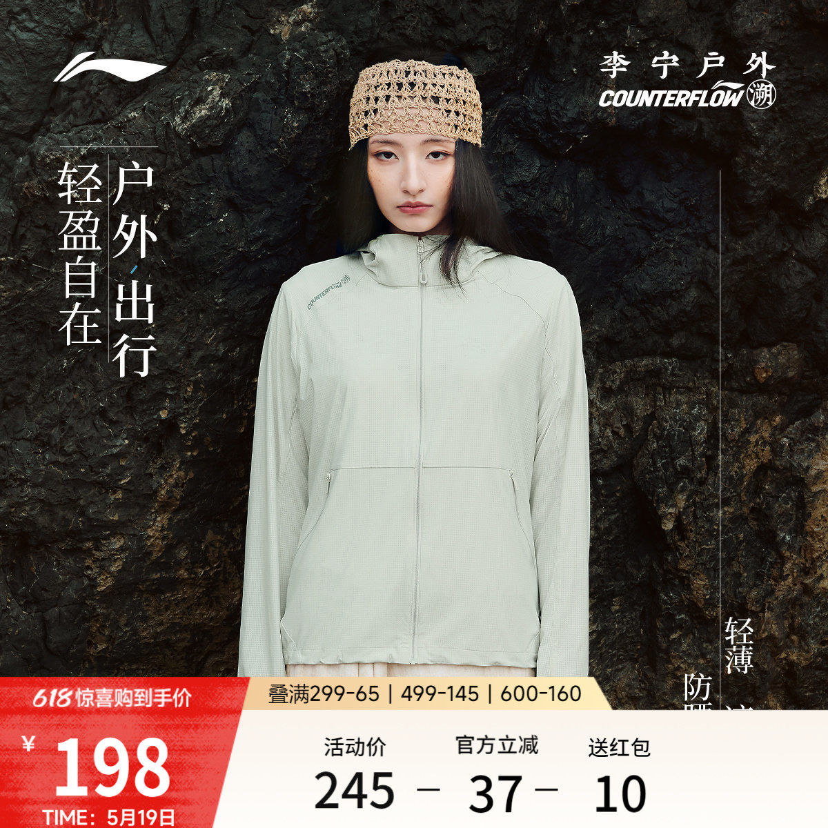 李宁户外CF溯｜防晒风衣女士开衫长袖外套连帽夏季透气梭织运动服