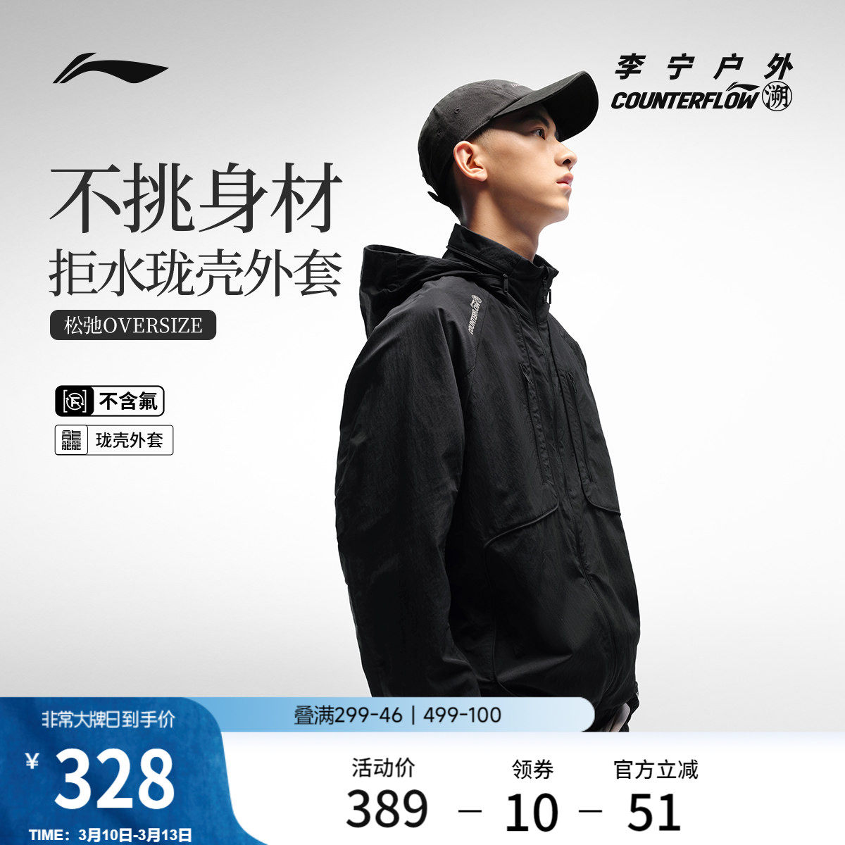 李宁户外CF溯｜珑壳外套男士新款茄克连帽宽松梭织防风运动服男