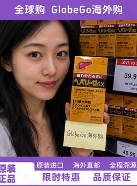 日本zeria新药松本清GX二代肝脏水解物解酒醒酒护胃肝去疲劳360粒