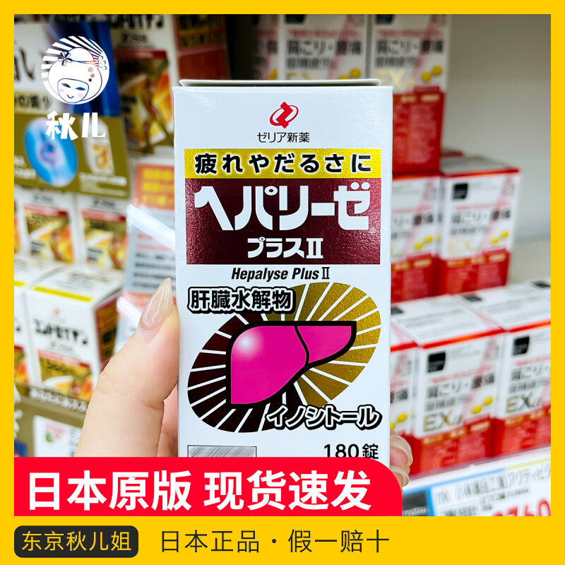 日本zeria新药hepaly