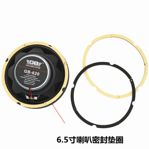 6.5寸汽车喇叭密封条扬声器减震垫接线盒封口背胶密封垫圈一对价
