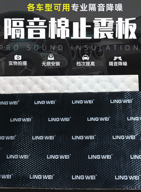 汽车隔音止震板丁基胶止振板止震垫车门止震胶减震板翼子板隔音板