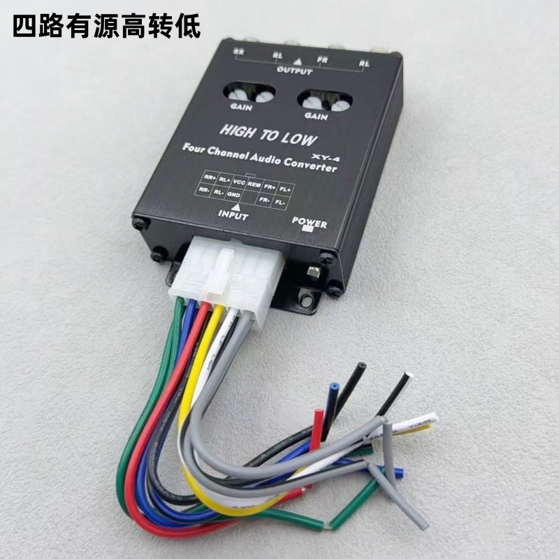有源高转低音频转换器汽车音响低音炮功放4进4出四路高保真发烧级