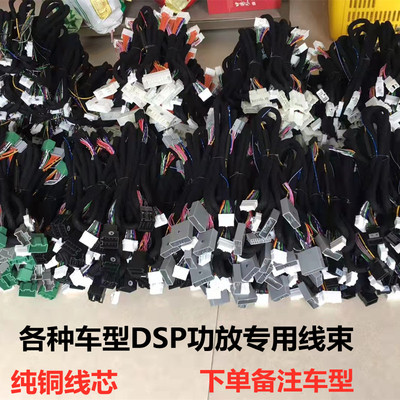 汽车dsp功放改装专用线1.5米无损