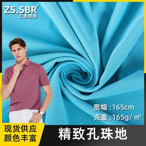 锦纶珠地透气高弹polo衫运动面料