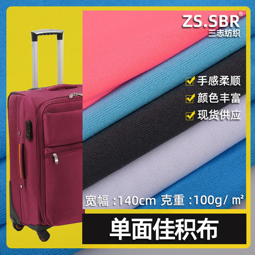 现货T美佳积单面佳积布潜水料贴合面料耳机套鞋材箱包涤纶针织布