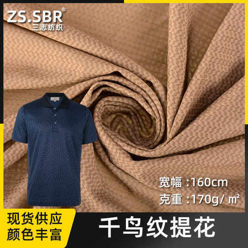 40D锦纶提花千鸟纹SANZHI