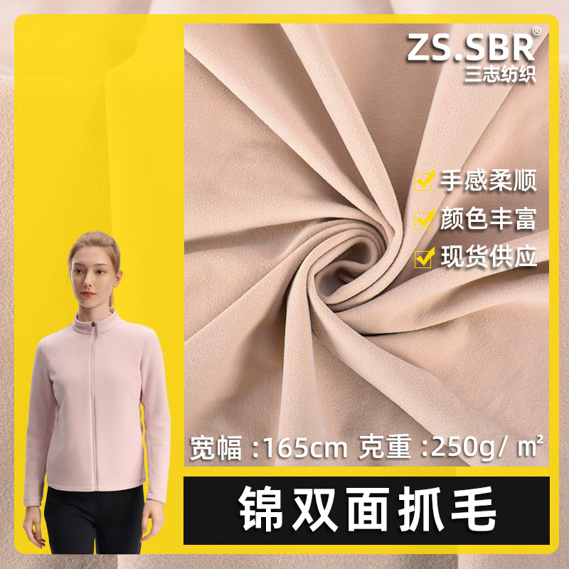 三志尼龙双面拉毛抓绒秋冬瑜伽