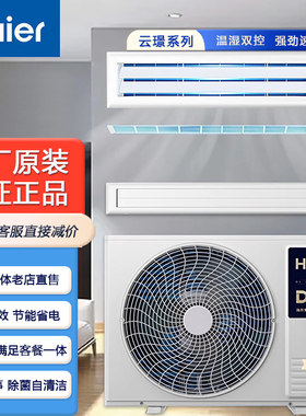 海尔云璟Plus风管机一拖一4匹KFRd90NW/76EG81U1变频家用客厅正品