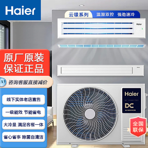 海尔云璟pro风管机大3匹KFRd-72NW/72ECA81U1家用省电王除菌自洁